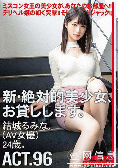 CHN-186 结城瑠美奈(結城るみな) 参与【新·绝对的美少女 借给你】系列影片