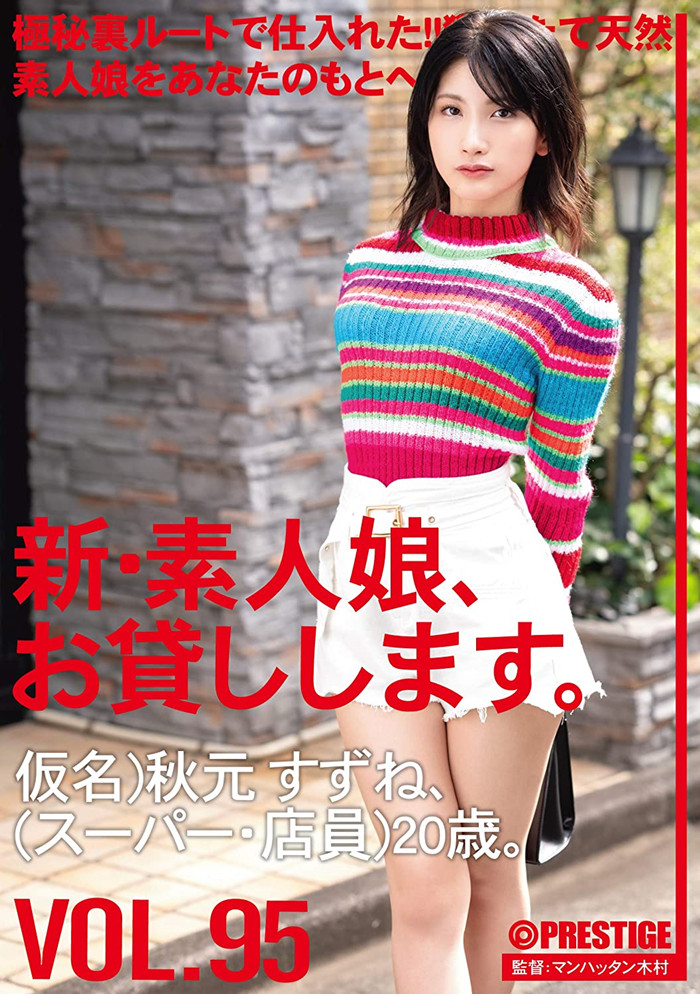 秋元铃音(秋元すずね)曾经的口爱之神换个名字出发