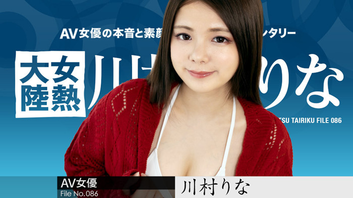 川村里菜(川村りな)步兵作品鲍鱼大餐主菜！
