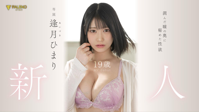 逢月日葵(逢月ひまり)作品[FSDSS-448]敏感型19岁美少女骑术一流